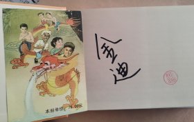我们村里的年轻人（乙册签名本）