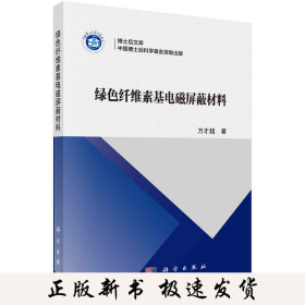 绿色纤维素基电磁屏蔽材料