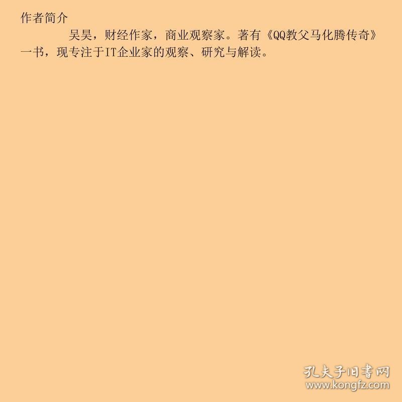 乔布斯传奇
