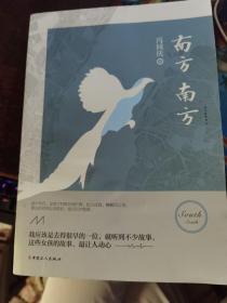 南方 南方