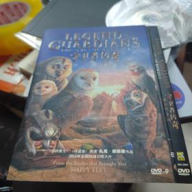 守卫者传奇 猫头鹰王国