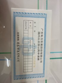 广东电力发展股份有限公司国内公众股票认购申请表