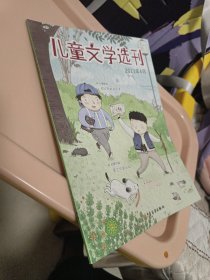 儿童文学选刊 2023年4月