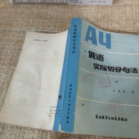 俄語實際切分句法