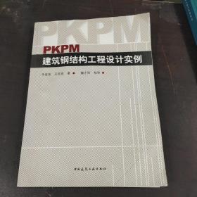 PKPM建筑钢结构工程设计实例