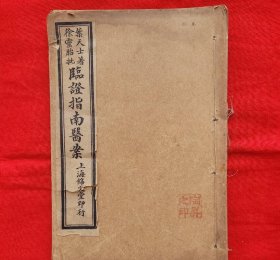 临证指南医案卷一、三、五、七、九、十合计6卷，共7本。