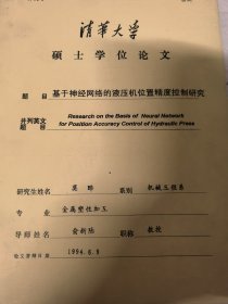 清华大学硕士学位论文