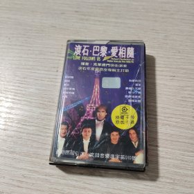 磁带 滚石巴黎爱相随