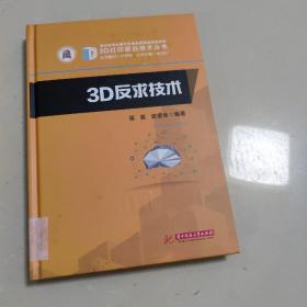 3D反求技术