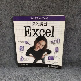 深入浅出Excel