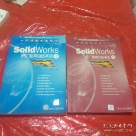 ：SolidWorks2001Plus原厂教育训练手册（上下）