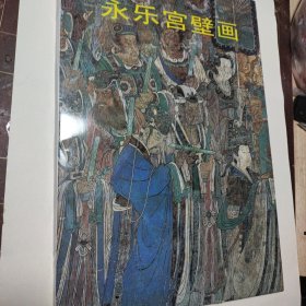 永乐宫壁画