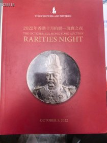 一本库存2022年香港10月拍卖，瑰宝之夜。88元包邮