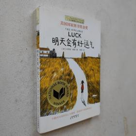明天会有好运气:美国国家图书奖金奖.