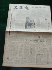 《文汇报》，1990年3月22日七届全国人大三次会议举行第二次大会；广州市徽市歌诞生；济南划入沿海经济开放区；国内最大马力的新型托轮——“海港6号”在沪建成交船，其他详情见图，对开四版。