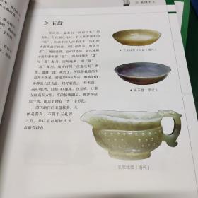 玉器器形图鉴