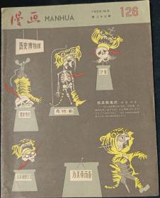 1958年第23期漫画