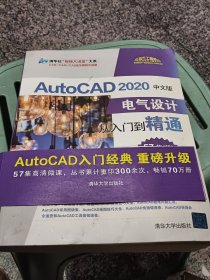 AutoCAD 2020中文版电气设计从入门到精通
