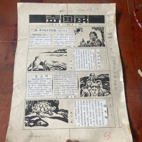 奥秘连环画原稿1张，尺寸（57*47）cm，如图。货号：奥秘K65