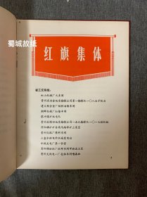 罕见 贵州省工业学大庆会议（1978）光荣册：扉页有毛主席 华主席像 大16开 硬绸面精装