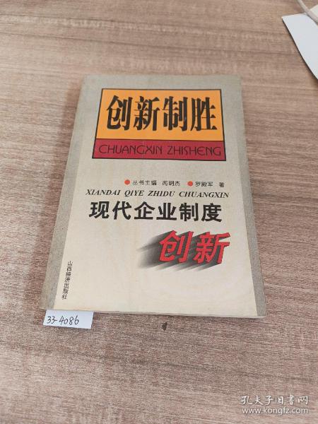 现代企业制度创新