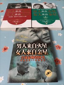 男人来自火星 女人来自金星