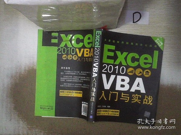 Excel 2010 VBA入门与实战