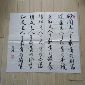 辽宁黑山人，原北京钢铁设计研究总院总设计师、书法家王殿栋书法作品（货6号）