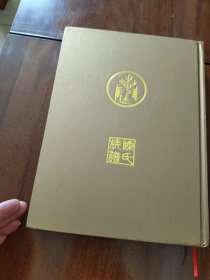 义门贞节湾陈氏族谱（四川资阳）