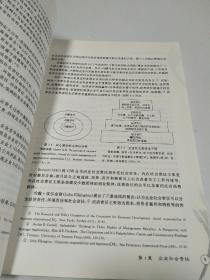 企业社会责任报告管理（21世纪经济管理精品教材 工商管理系列）【无字迹写划】