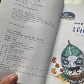 我的第一本科学漫画书·儿童百问百答20：世界之最（看图）