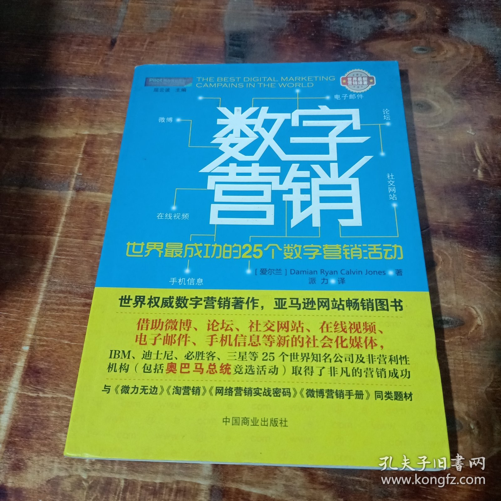 数字营销：世界最成功的25个数字营销活动.