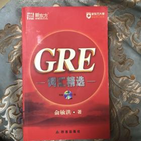 GRE词汇精选