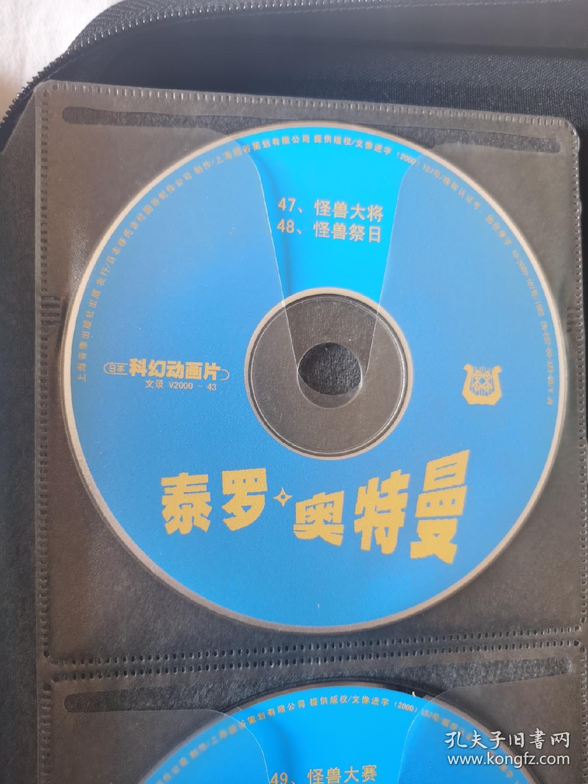 泰罗奥特曼VCD，47-48