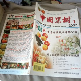 中国果树2007/1