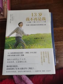 13 岁，我不再是我 ：性暴力受害者的创伤修复之路