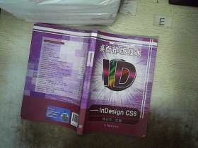 桌面排版技术-INDESIGN CS6