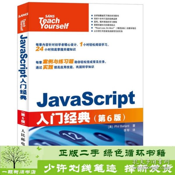 JavaScript入门经典 第6版