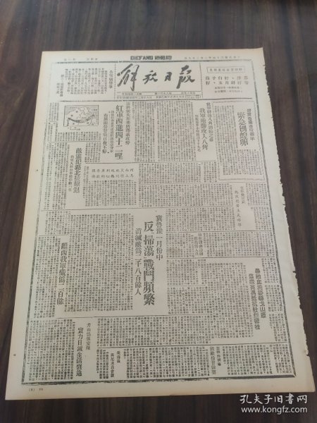 解放日报1945年2月28日伏击神池八角出动之敌我军乘胜攻入八角；晋翼鲁豫边府指示紧急创蝗卵；翼鲁豫一月份中反扫荡战斗频繁消灭敌伪二千八百余人；暴敌血洗邹县戈山厂群众英勇抵抗壮烈牺牲；前昨两日本市三八展览会宣传纺织与妇婴卫生；中共晋绥分局关于进一步开展大规模生产运动的指示；对机关学校自营农场经营方法的初步意见；汉奸的民主文学