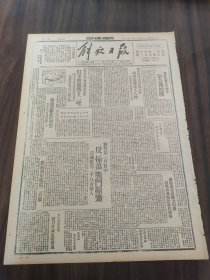 解放日报1945年2月28日伏击神池八角出动之敌我军乘胜攻入八角；晋翼鲁豫边府指示紧急创蝗卵；翼鲁豫一月份中反扫荡战斗频繁消灭敌伪二千八百余人；暴敌血洗邹县戈山厂群众英勇抵抗壮烈牺牲；前昨两日本市三八展览会宣传纺织与妇婴卫生；中共晋绥分局关于进一步开展大规模生产运动的指示；对机关学校自营农场经营方法的初步意见；汉奸的民主文学