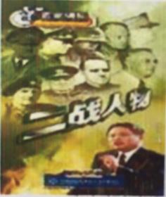 二战人物（百家讲坛）（1张DVD)