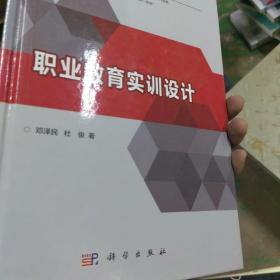 职业教育实训设计