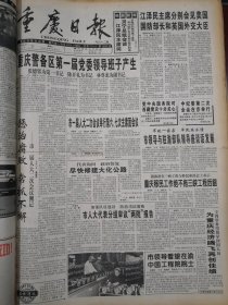 重庆日报1998年1月21日