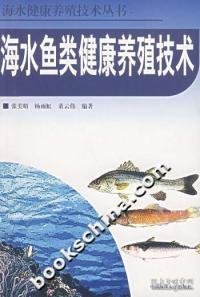 点击查看原图 海水鱼类健康养殖技术