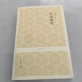 容斋随笔-国学经典