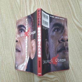 Barack Obama オバマの危険：新政権の隠された本性（85品小32开2009年版124页日文原版图文本）56951