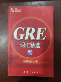 GRE词汇精选