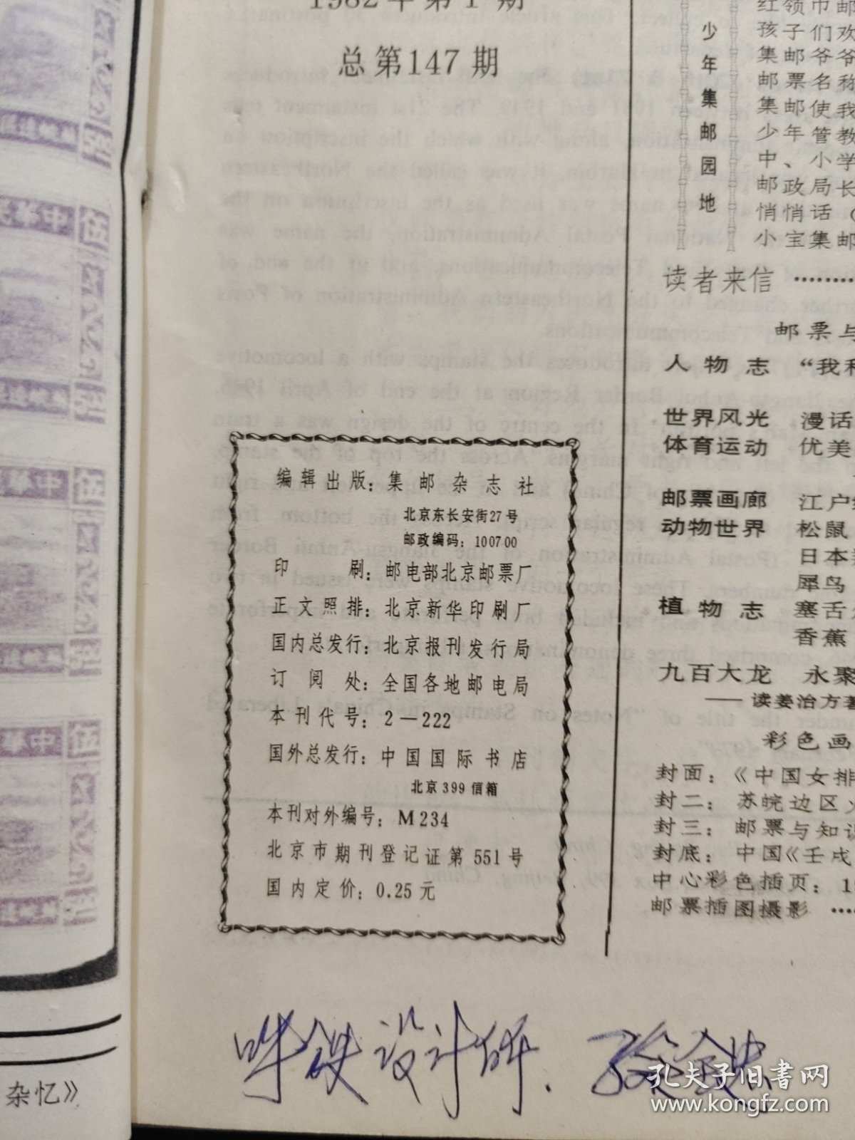 集邮