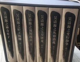 吴清源围棋艺术研究（套装1-6册）