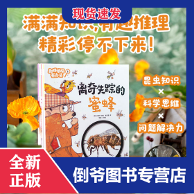 刺猬侦探有办法 9787521747560
